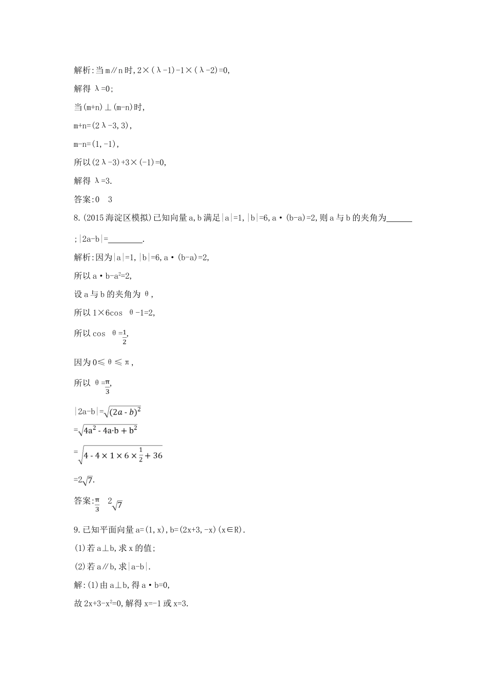 高考数学一轮复习 必考部分 第四篇 平面向量 第3节 平面向量的数量积及平面向量的应用应用能力提升 文 北师大版-北师大版高三全册数学试题_第3页