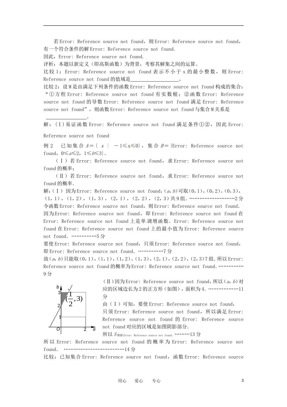 湖北省公安县博雅高三数学二轮复习 第1课时《集合》教师用书_第3页