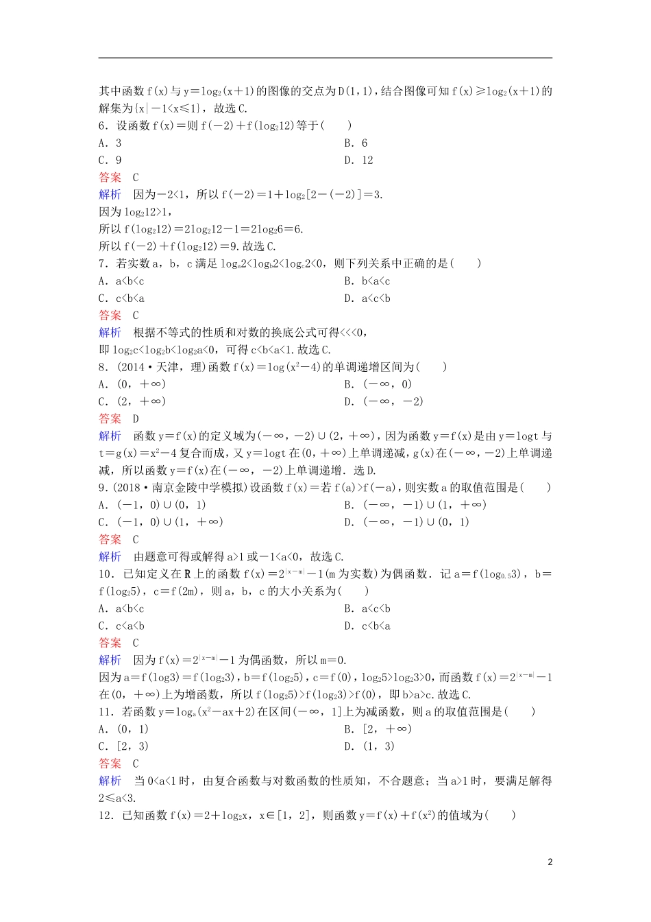 高考数学一轮复习 第二章 函数与基本初等函数层级快练10 文-人教版高三全册数学试题_第2页