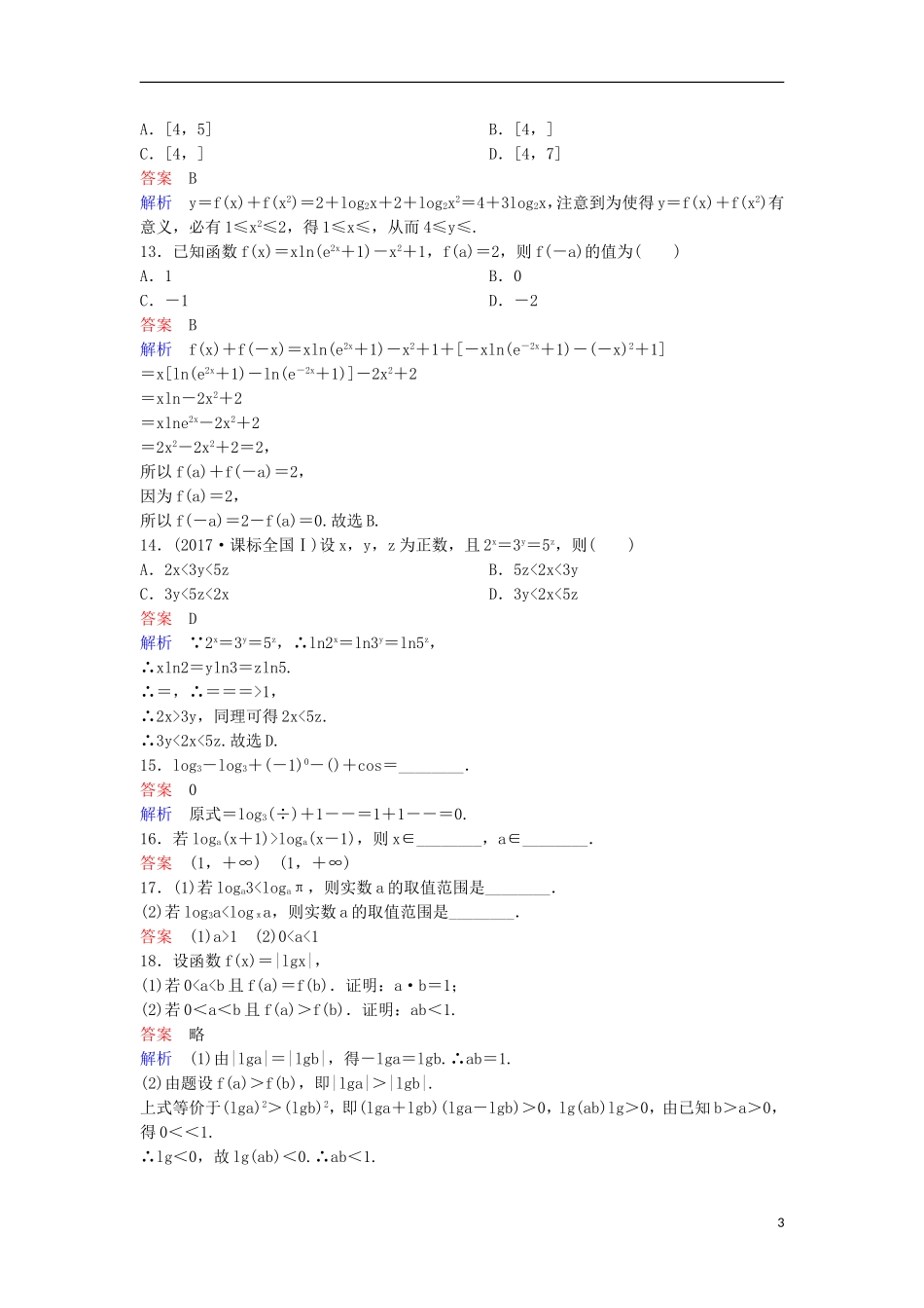 高考数学一轮复习 第二章 函数与基本初等函数层级快练10 文-人教版高三全册数学试题_第3页