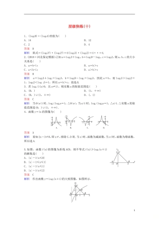 高考数学一轮复习 第二章 函数与基本初等函数层级快练10 文-人教版高三全册数学试题