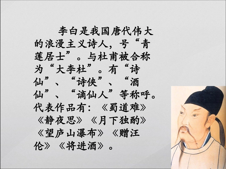 《赠汪伦》教学课件_第2页