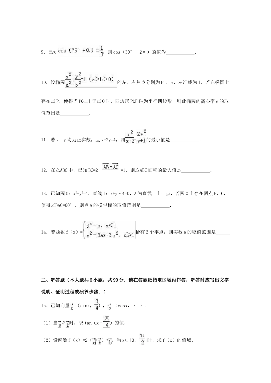江苏省南京市六校联考高三数学上学期12月调研试卷（含解析）-人教版高三全册数学试题_第2页