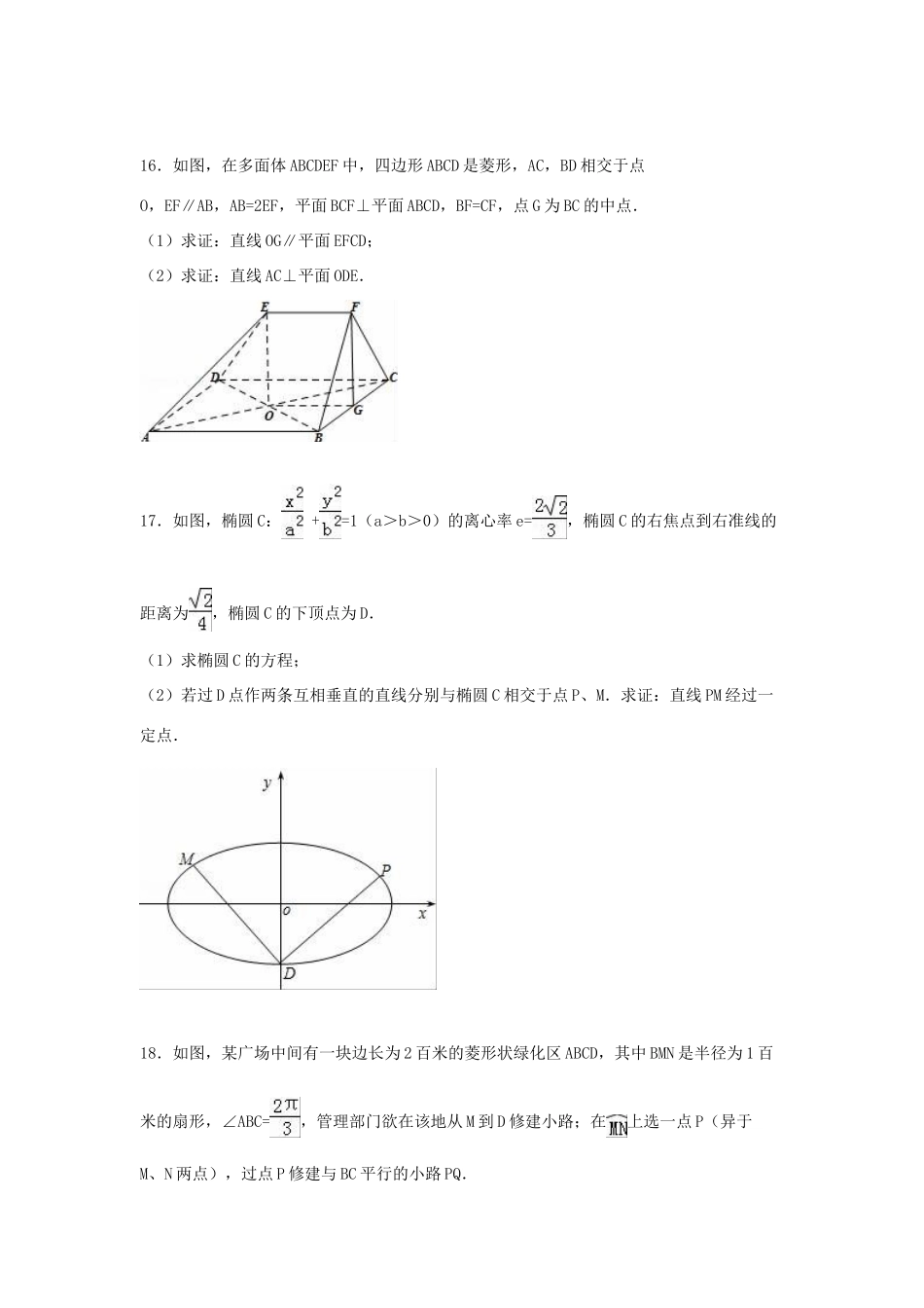 江苏省南京市六校联考高三数学上学期12月调研试卷（含解析）-人教版高三全册数学试题_第3页