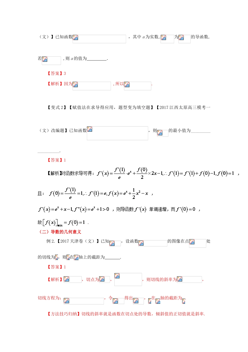 高考数学 考点10 导数的几何意义试题解读与变式-人教版高三全册数学试题_第2页