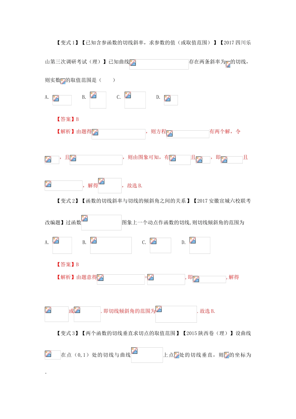 高考数学 考点10 导数的几何意义试题解读与变式-人教版高三全册数学试题_第3页