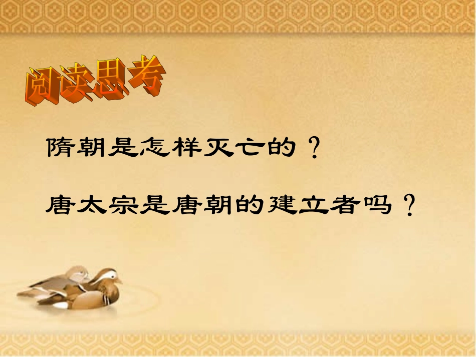 《贞观之治》课件_第3页