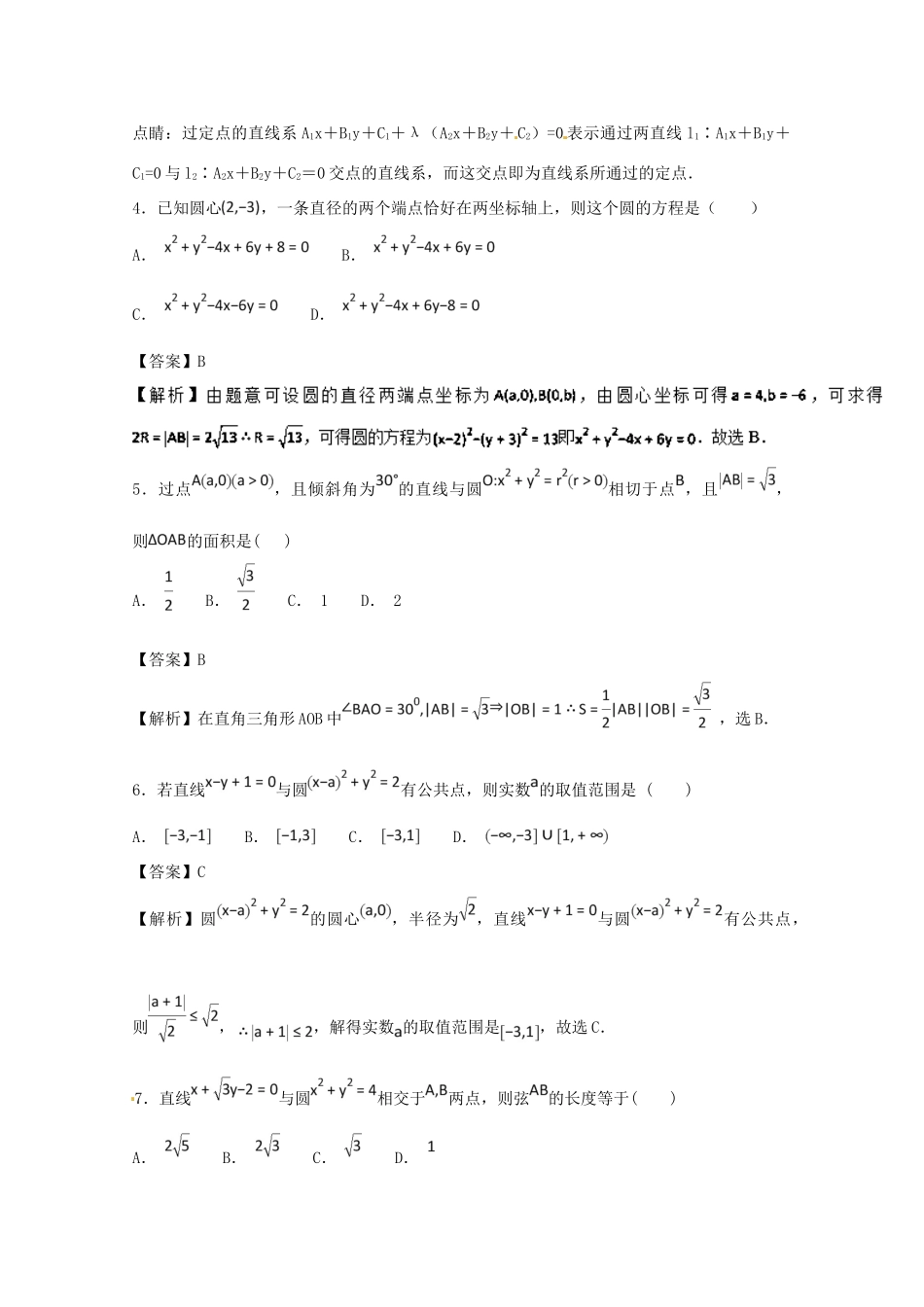 高考数学一轮复习 小题精练系列 专题14 直线与圆（含解析）理-人教版高三全册数学试题_第2页