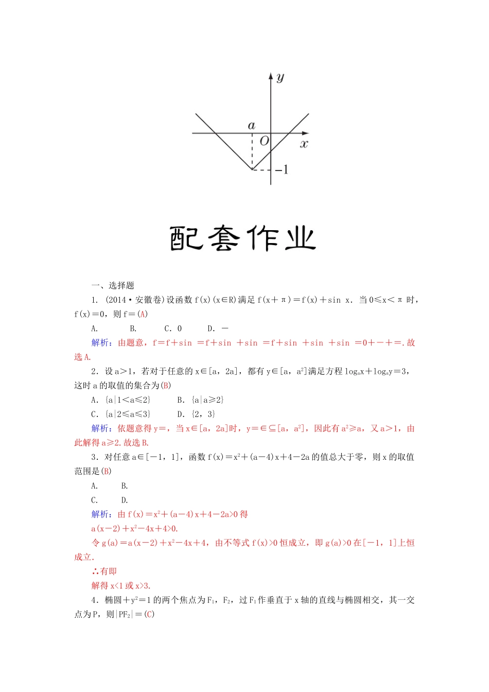 高考数学二轮复习 专题9 思想方法专题 第一讲 函数与方程思想 理-人教版高三全册数学试题_第3页