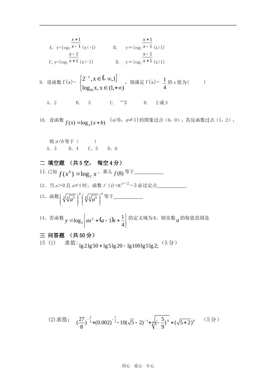 高中数学第二章试卷 新人教A版必修1_第2页