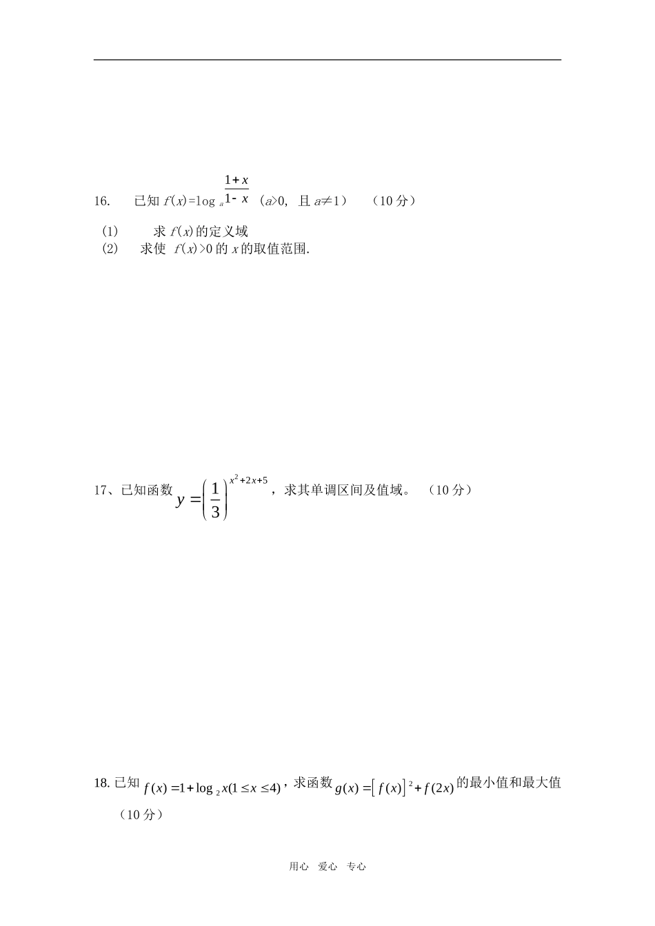 高中数学第二章试卷 新人教A版必修1_第3页