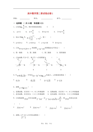 高中数学第二章试卷 新人教A版必修1