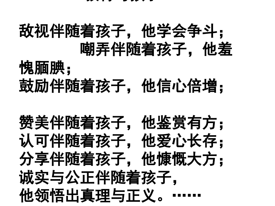 《精彩极了和糟糕透了》教学课件 (3)_第1页