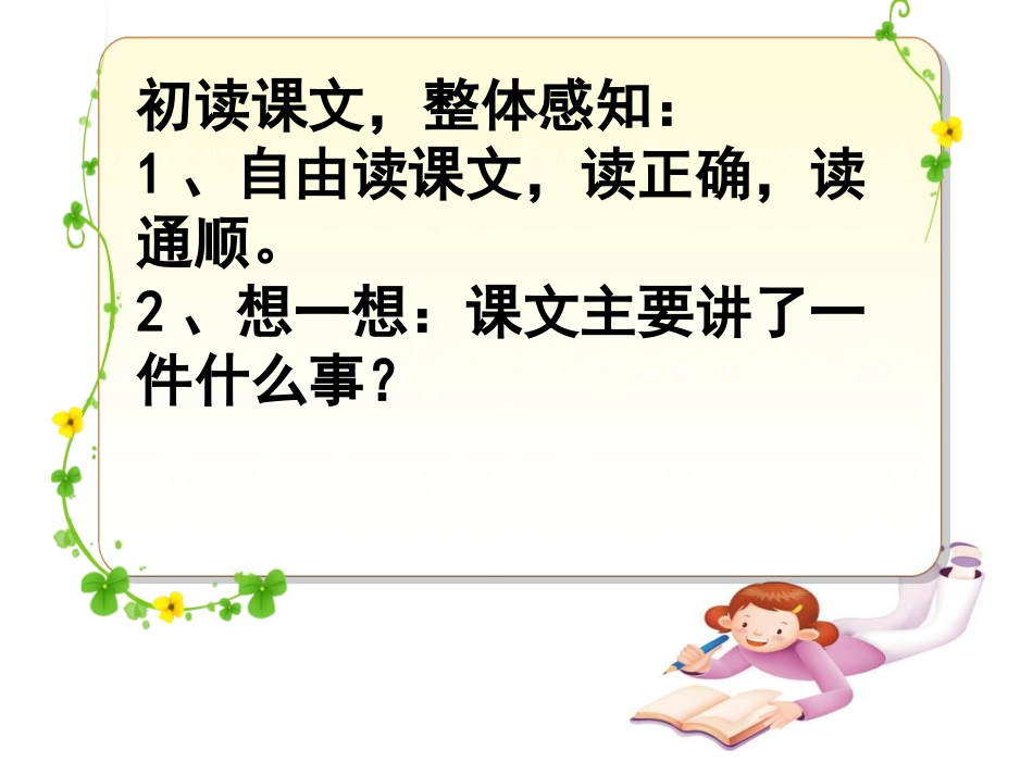 《精彩极了和糟糕透了》教学课件 (3)_第3页
