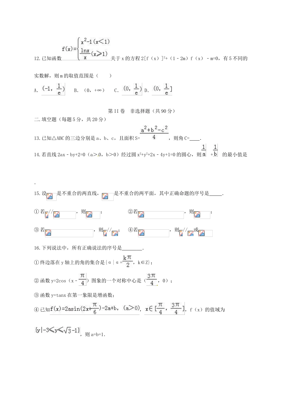 湖南省衡阳市高一数学下学期结业（期末）试题（理科实验班）-人教版高一全册数学试题_第3页