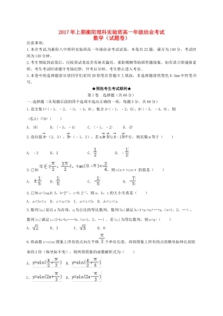 湖南省衡阳市高一数学下学期结业（期末）试题（理科实验班）-人教版高一全册数学试题