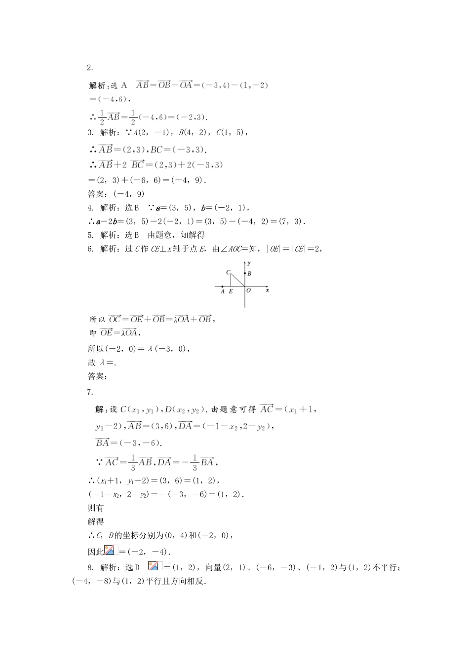 高中数学 课下能力提升（十八）新人教A版必修4-新人教A版高一必修4数学试题_第3页
