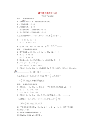 高中数学 课下能力提升（十八）新人教A版必修4-新人教A版高一必修4数学试题