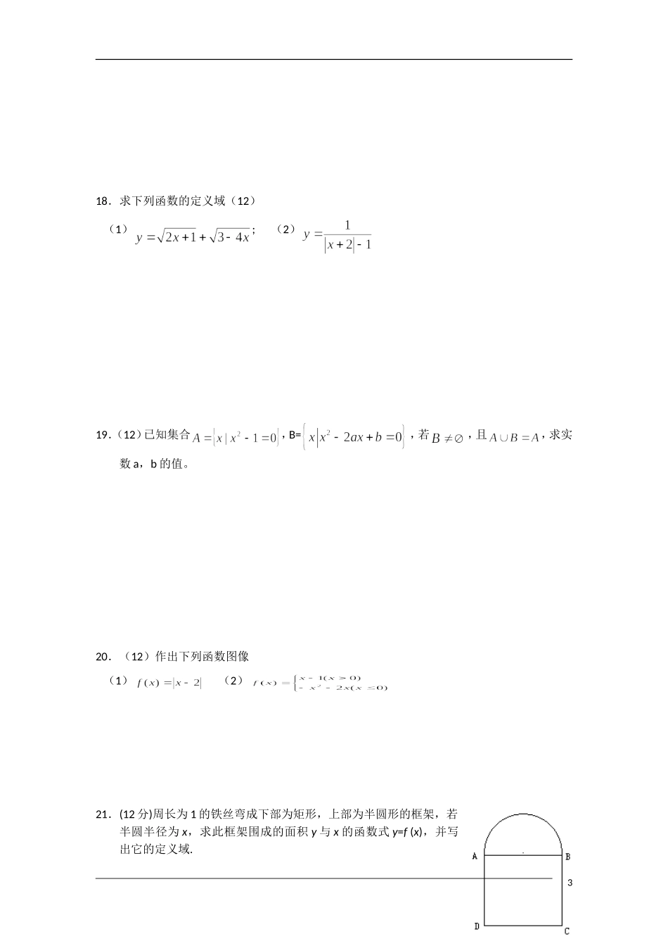 广东省高州市顿梭中学10-11学年高一数学9月月考新人教A版【会员独享】_第3页