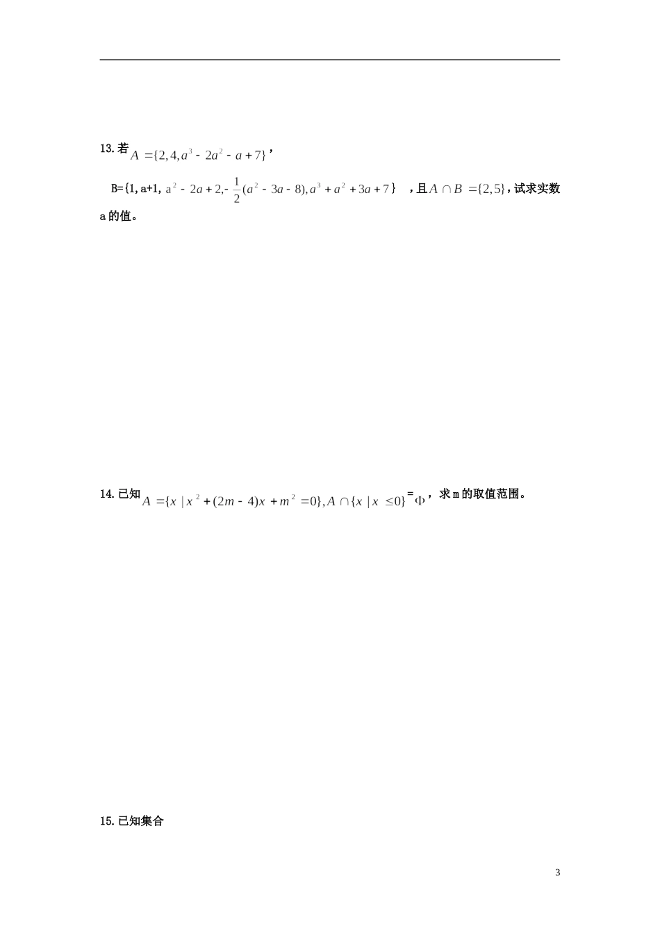 河北省衡水中学高中数学 集合习题课强化作业 新人教A版必修1_第3页