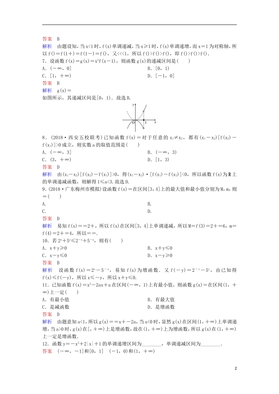 高考数学一轮复习 第二章 函数与基本初等函数层级快练6 文-人教版高三全册数学试题_第2页
