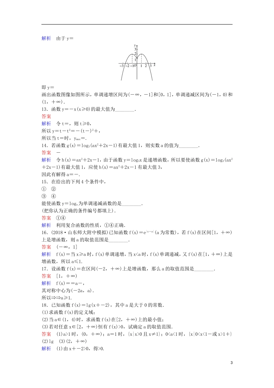 高考数学一轮复习 第二章 函数与基本初等函数层级快练6 文-人教版高三全册数学试题_第3页