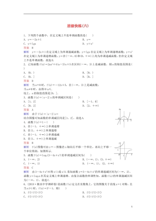 高考数学一轮复习 第二章 函数与基本初等函数层级快练6 文-人教版高三全册数学试题