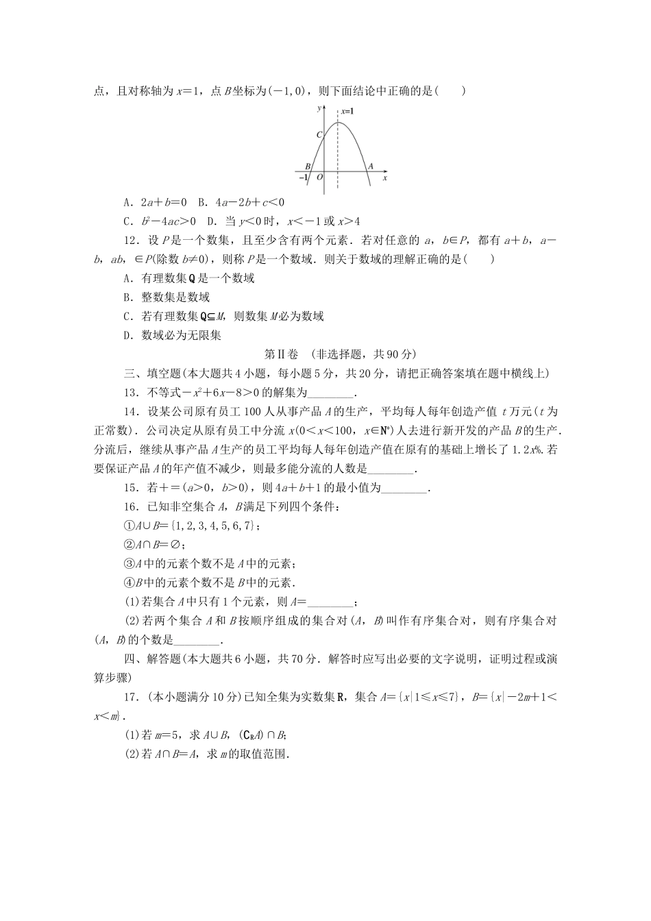 高中数学 第一章 预备知识质量评估卷练测评（含解析）北师大版必修第一册-北师大版高一第一册数学试题_第2页