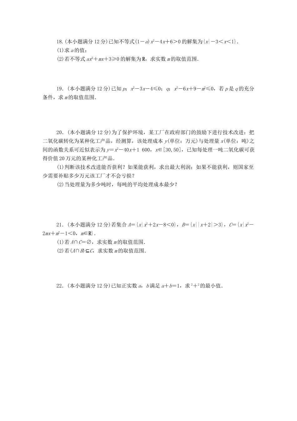 高中数学 第一章 预备知识质量评估卷练测评（含解析）北师大版必修第一册-北师大版高一第一册数学试题_第3页