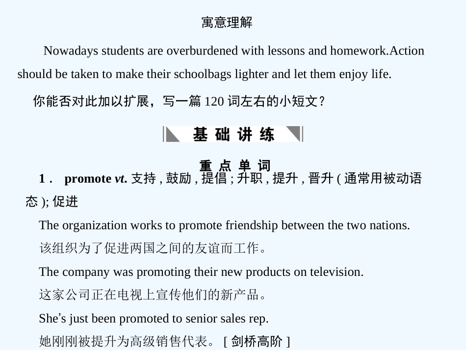 【创新设计】2011高考英语一轮复习 Module1课件 外研版选修8_第2页