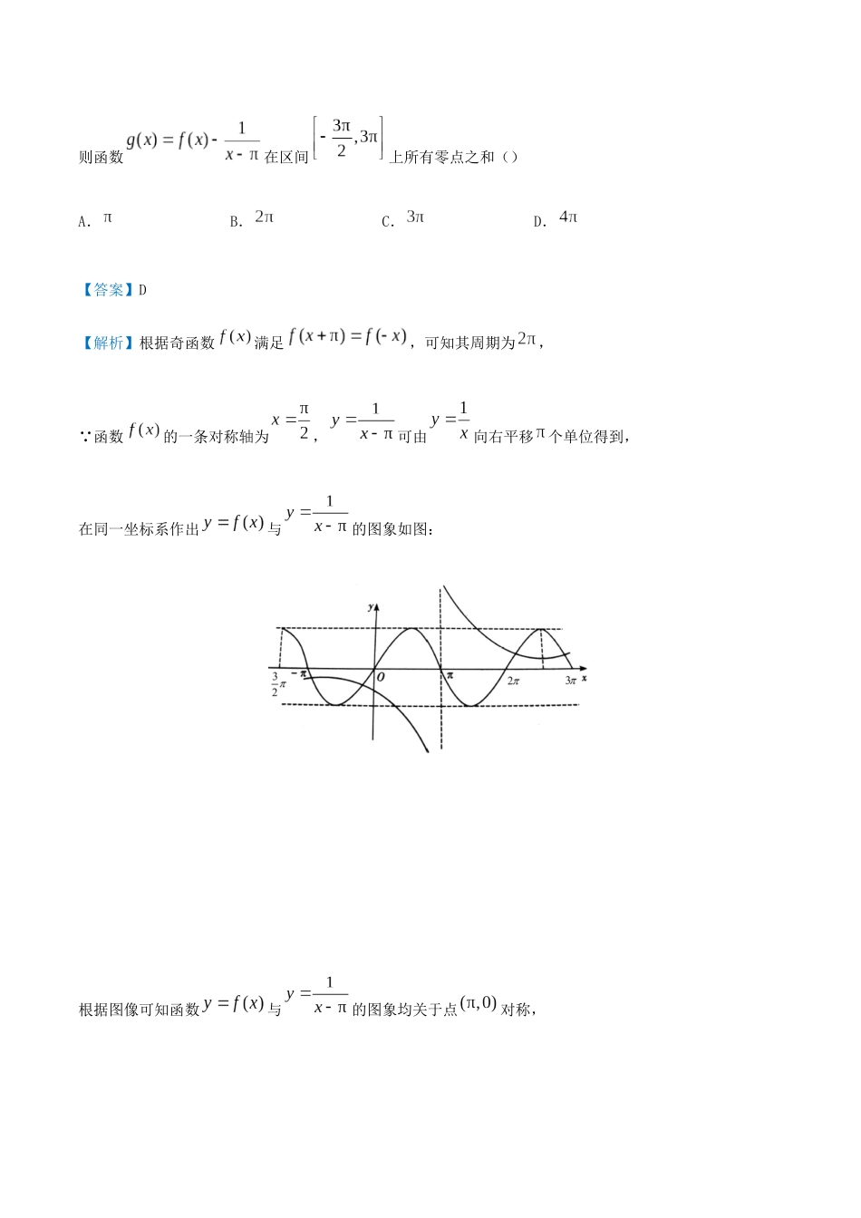 高考数学 专题二 函数零点精准培优专练 理-人教版高三全册数学试题_第3页