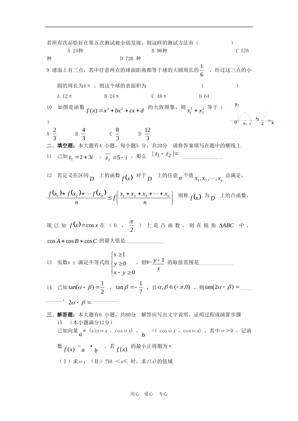 高中数学综合训练系列试题(7)_第2页
