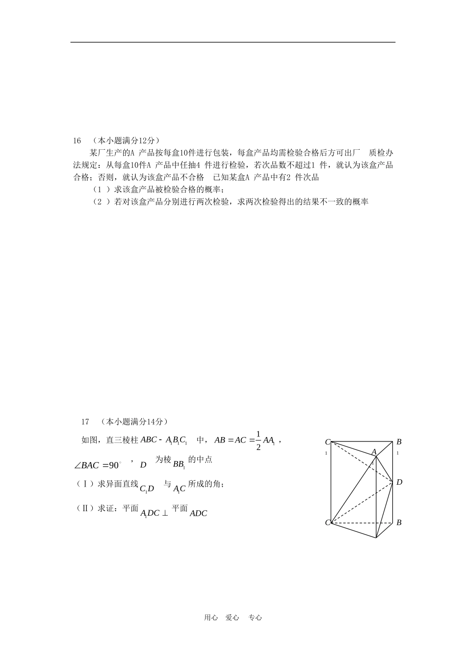 高中数学综合训练系列试题(7)_第3页