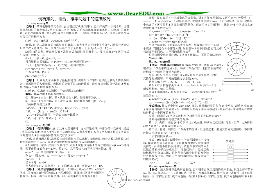 例析排列、组合、概率问题中的递推数列_第1页