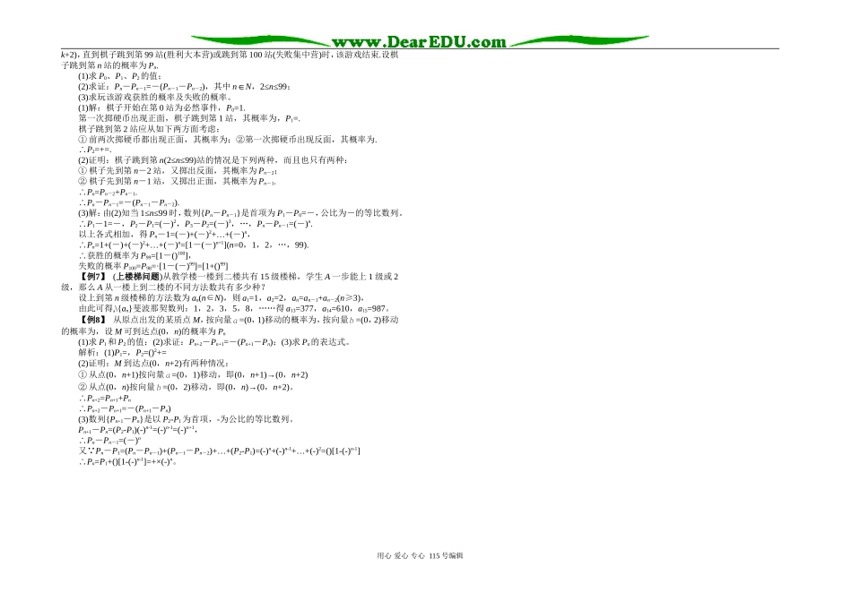 例析排列、组合、概率问题中的递推数列_第2页
