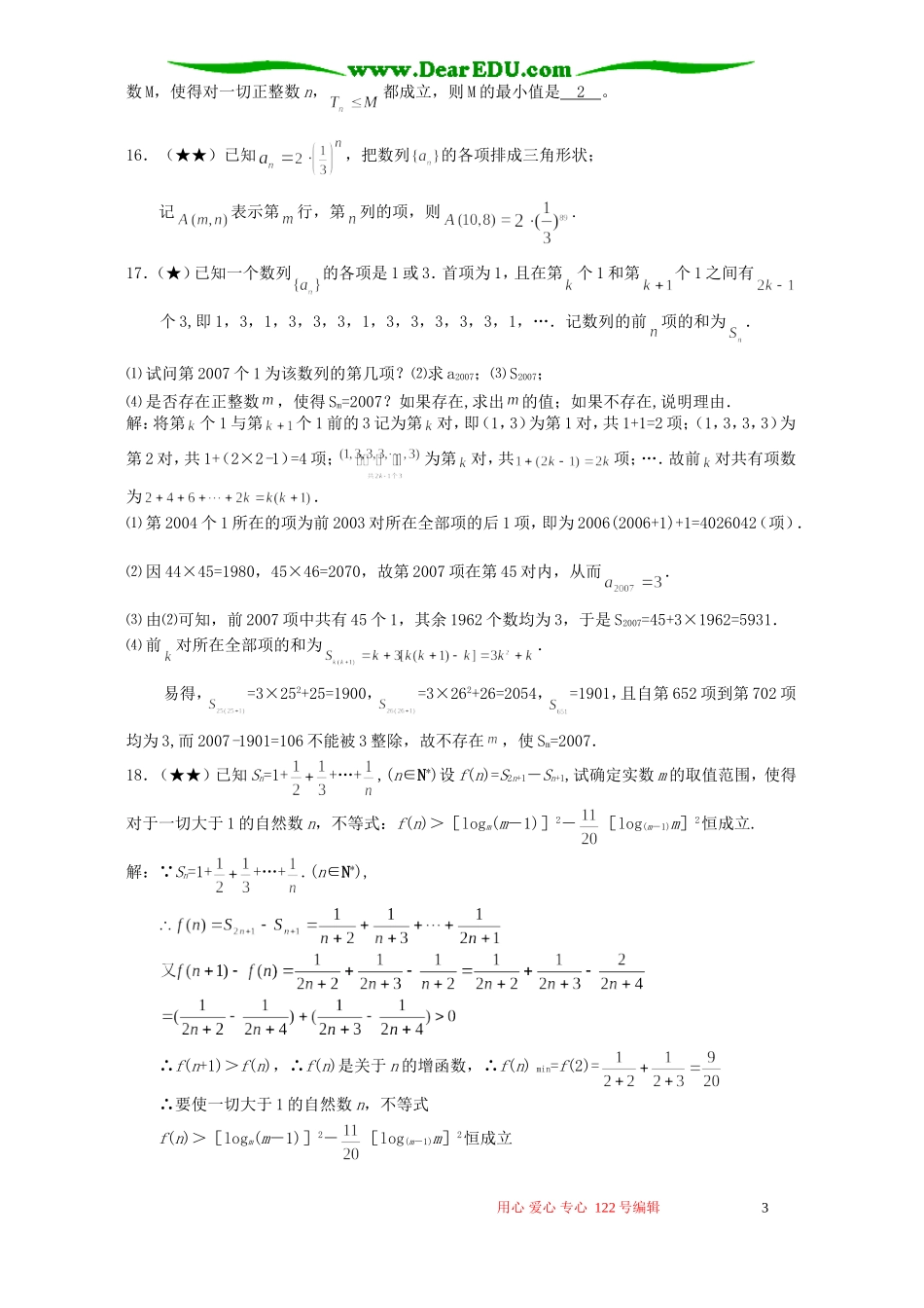 高考数学二轮复习 数列的综合应用_第3页