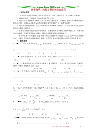 高考数学二轮复习 数列的综合应用