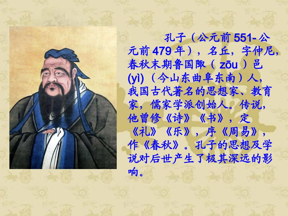 《闻名中外的“三孔”》课件（西师大版小学语文五年级下册课件）(1)_第2页