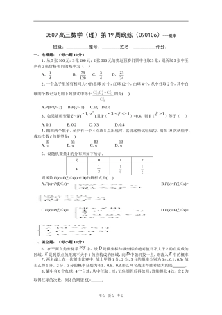 广东省瓷都中学08-09学年高三数学理第19周晚练(090106)-概率