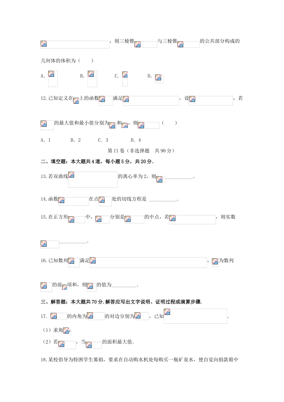 山西省太原市高三数学3月模拟考试试题（一） 文-人教版高三全册数学试题_第3页