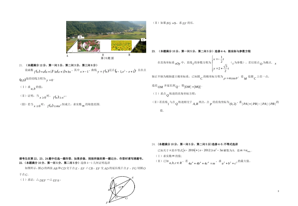 重庆市名校联盟高三数学第一次联合考试试题 理-人教版高三全册数学试题_第3页