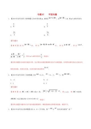 高考数学 高考题和高考模拟题分项版汇编 专题07 平面向量 理（含解析）-人教版高三全册数学试题