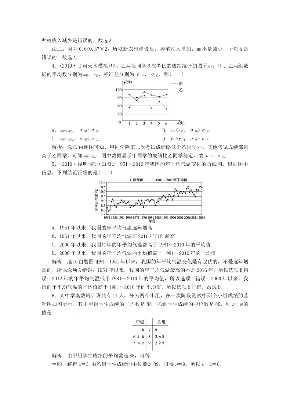 高考数学大一轮复习 第十一章 统计与统计案例 2 第2讲 用样本估计总体练习 理（含解析）-人教版高三全册数学试题_第2页
