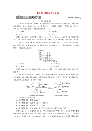 高考数学大一轮复习 第十一章 统计与统计案例 2 第2讲 用样本估计总体练习 理（含解析）-人教版高三全册数学试题