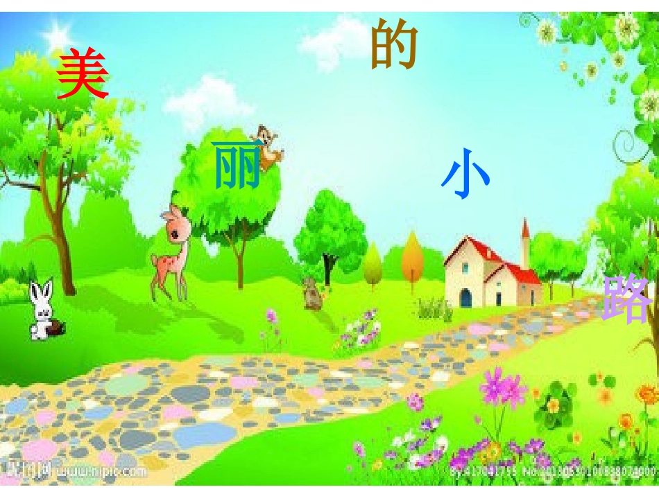 《美丽的小路》参赛作品_第3页