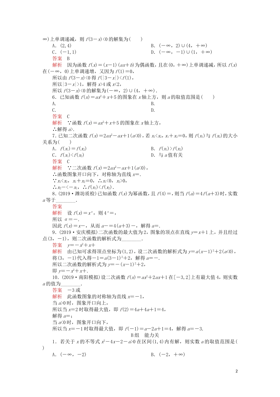 高考数学一轮复习 第2章 函数、导数及其应用 第4讲 课后作业 理（含解析）-人教版高三全册数学试题_第2页