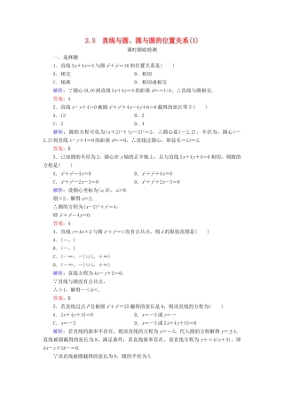 高中数学 第二章 解析几何初步 2 2.3 直线与圆、圆与圆的位置关系（1）课时跟踪检测 北师大版必修2-北师大版高一必修2数学试题