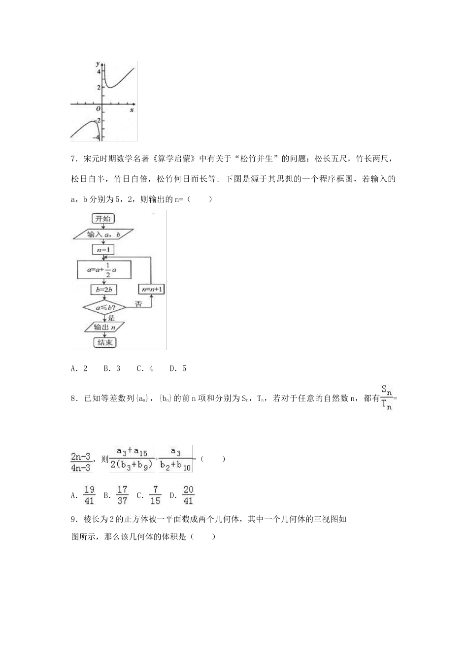 云南省红河州高考数学临门一脚试卷 文（含解析）-人教版高三全册数学试题_第2页