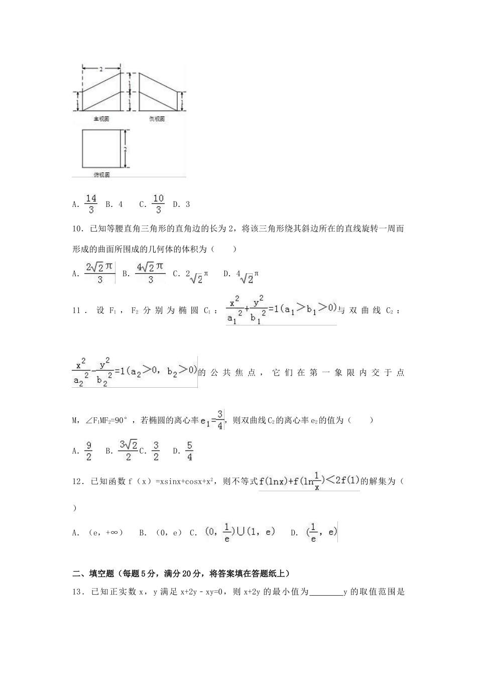 云南省红河州高考数学临门一脚试卷 文（含解析）-人教版高三全册数学试题_第3页