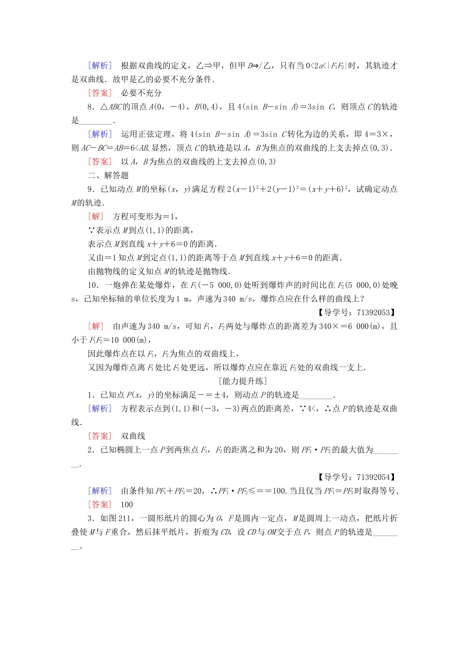高中数学 课时分层作业5 圆锥曲线 苏教版必修4-苏教版高一必修4数学试题_第2页